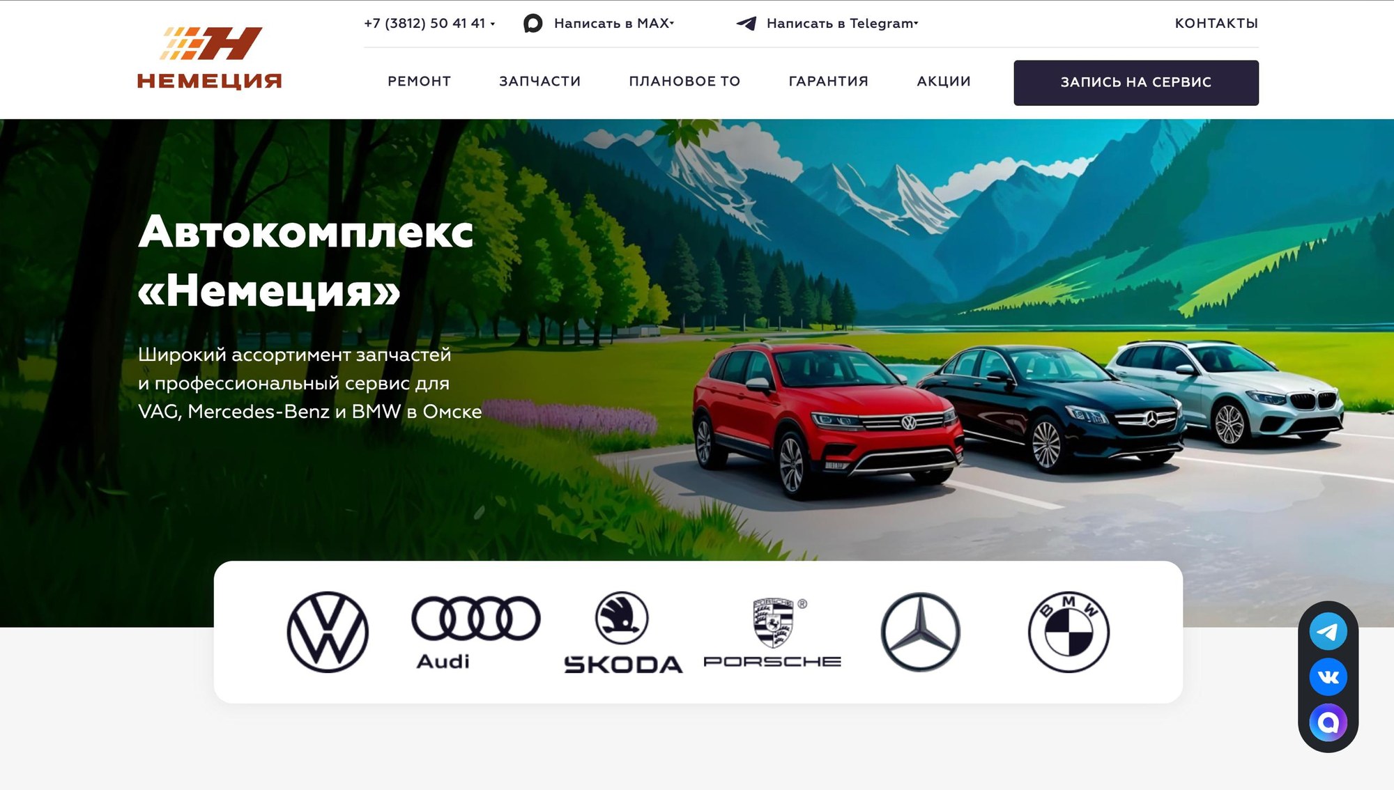 Сайт автосервиса Немеция, Омск